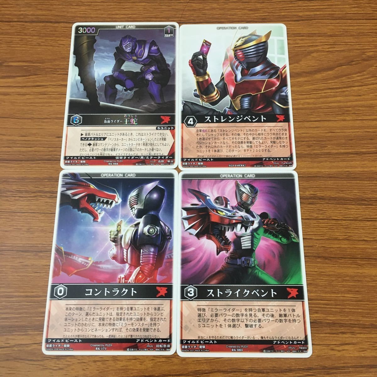 カード トレカ まとめ レンジャーズストライク コントラクト ストライクベント 王蛇 仮面ライダー 35