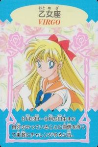 カード 愛野 美奈子 乙女座 おとめ座 セーラームーン くるくるルーレット アマダ