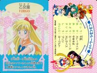 カード 愛野 美奈子 乙女座 おとめ座 セーラームーン くるくるルーレット アマダ サムネイル 2