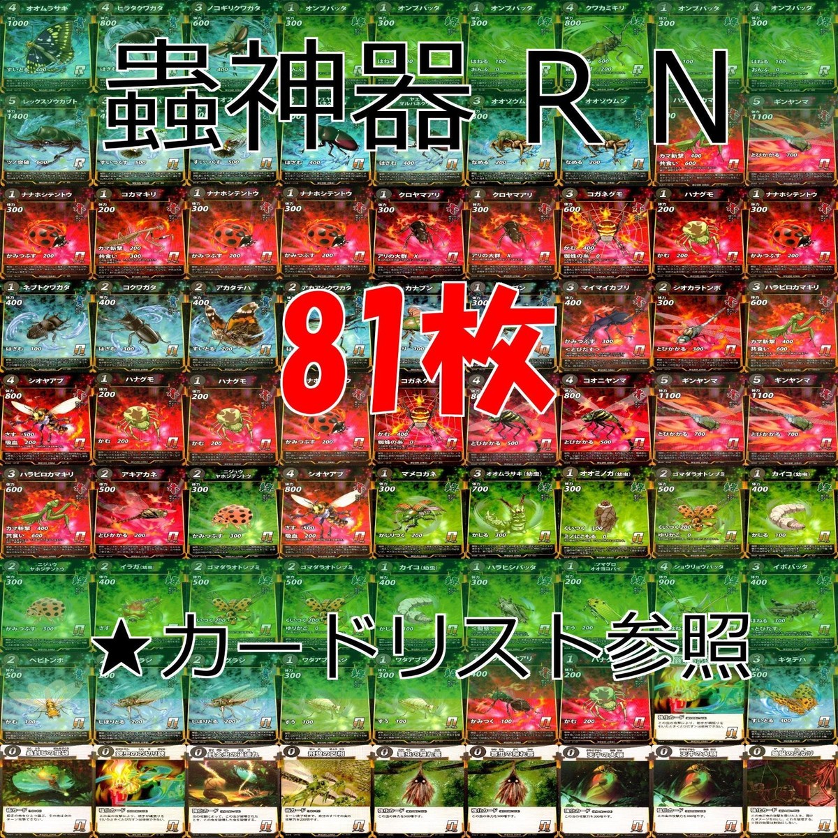 カード 蟲神器 虫神器 R N レア ノーマル まとめ ★カードリスト参照 ap557