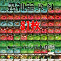 カード 蟲神器 虫神器 R N レア ノーマル まとめ ★カードリスト参照 ap557 サムネイル 1