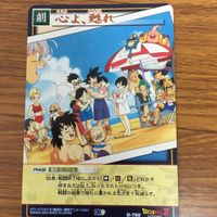 ドラゴンボール カード まとめ 悟空 悟飯 悟天 ベジータ ミスター サタン 1 サムネイル 3