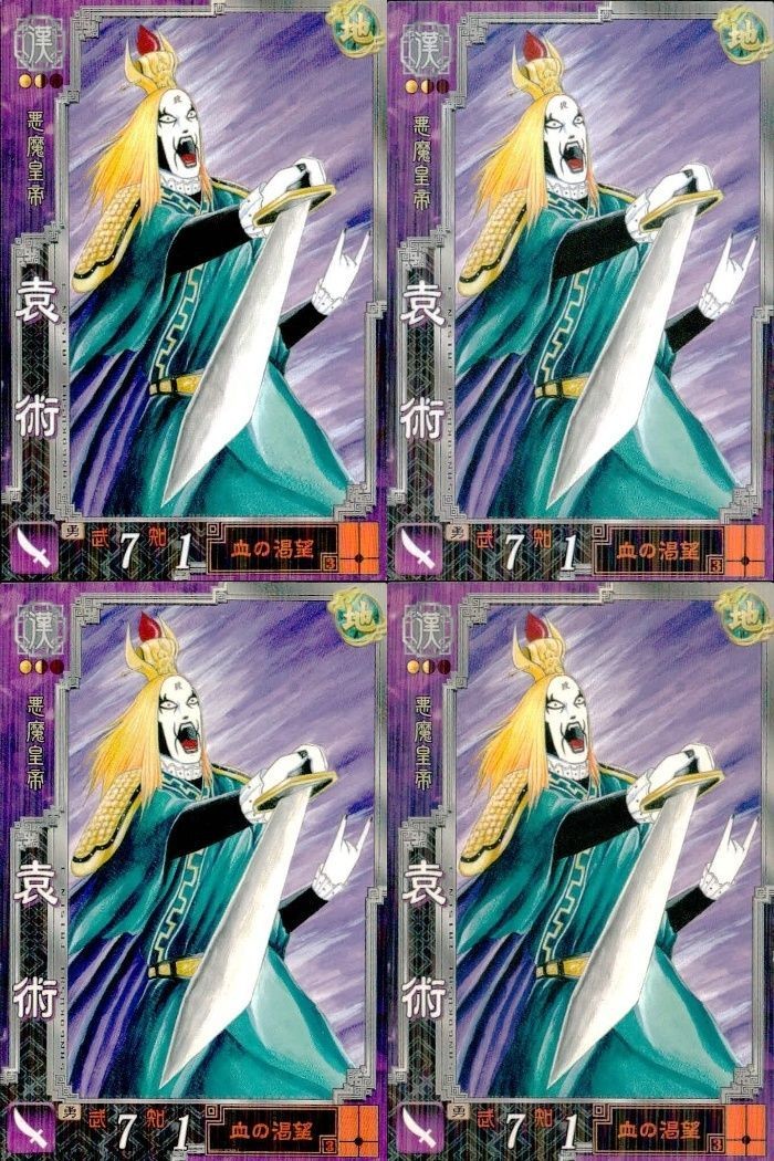 カード 三国志大戦 3 漢001 R 袁術 まとめ 4枚