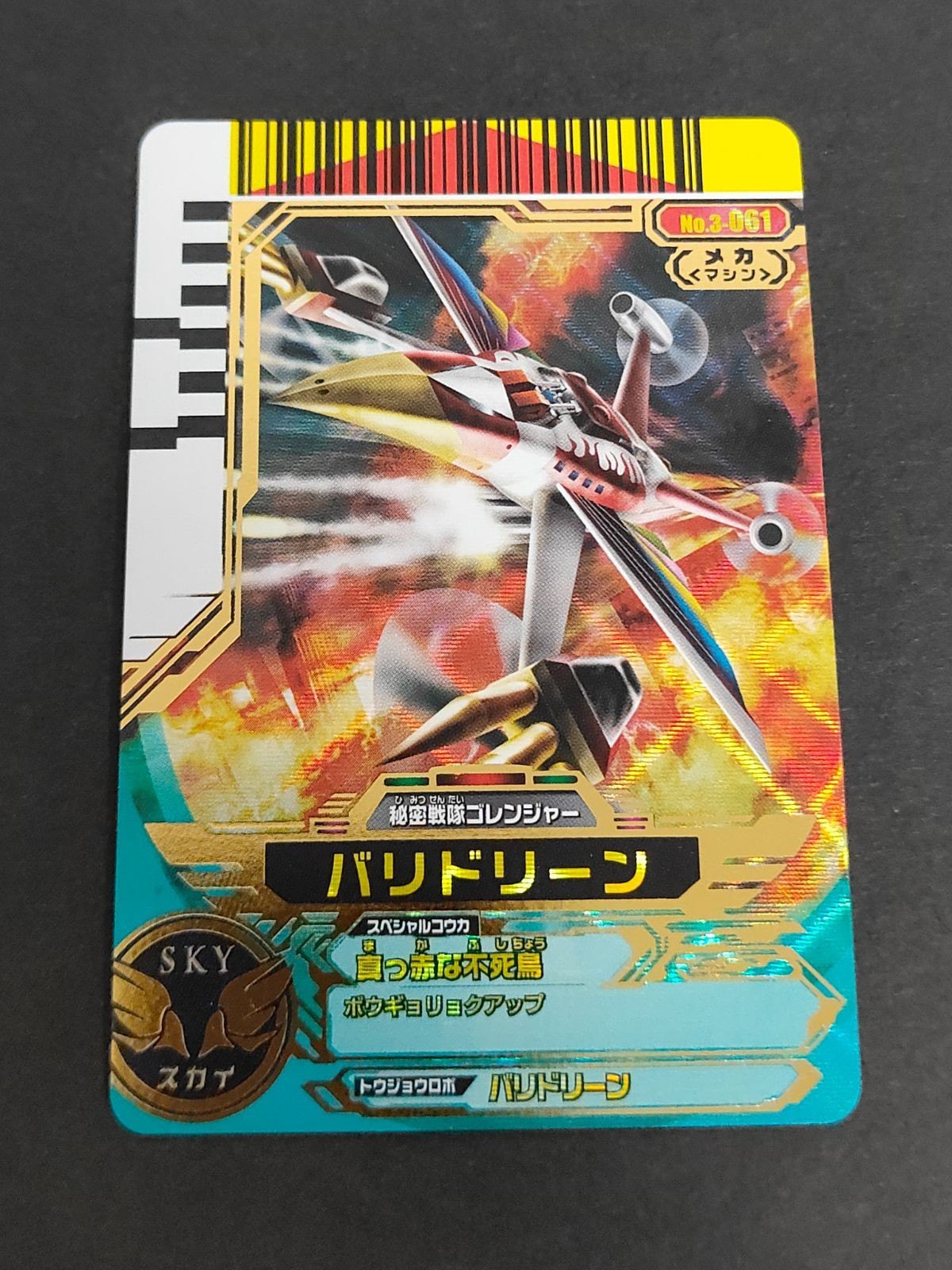 スーパー戦隊 ダイスオー EX DX カード バリドリーン No.3-061 ゴレンジャー GR