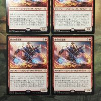 MTG マジックザギャザリング カード まとめ HOU 野火の永遠衆/Wildfire Eternal 4枚セット 8 サムネイル 2