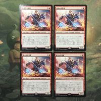 MTG マジックザギャザリング カード まとめ HOU 野火の永遠衆/Wildfire Eternal 4枚セット 8 サムネイル 1