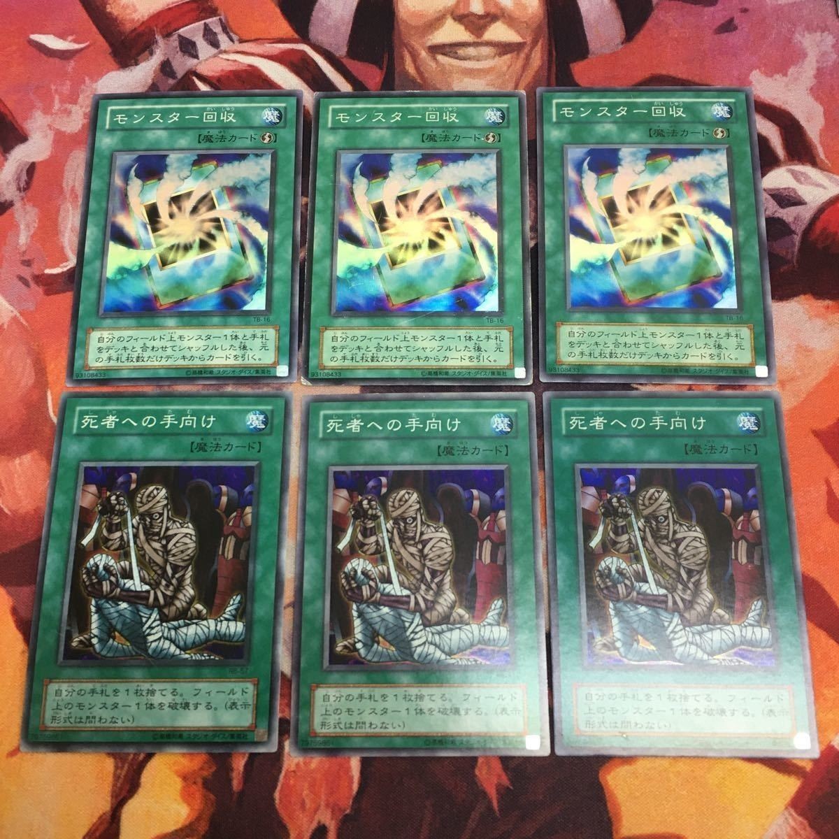 モンスター回収 死者への手向け スーパーレア 各種3枚 遊戯王 まとめ TB-16 RB-57 2期