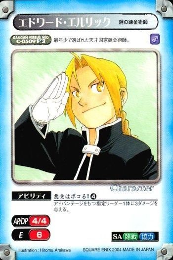 カード ガンガンヴァーサス ネオ NEO 鋼の錬金術師 ハガレン エドワード エルリック C-0590 SP