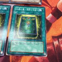 IT220412-897 ユニゾンビ スーパーレア 3枚 生者の書-禁断の呪術- ノーマル3枚 遊戯王 まとめ RC02-JP018 サムネイル 4