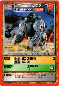 ハンマーロック PR-097 ゾイド ZOIDZ カード