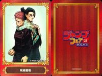 カード まとめ ジャンプフェア 非売品 ボクとキミの二重探偵 この音とまれ！ 地獄楽 ショーハショーテン！ 呪術廻戦 チェンソーマン あやかしトライアングル アヤシモン 守れ！しゅごまる アニメイト サムネイル 6