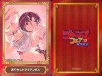 カード まとめ ジャンプフェア 非売品 ボクとキミの二重探偵 この音とまれ！ 地獄楽 ショーハショーテン！ 呪術廻戦 チェンソーマン あやかしトライアングル アヤシモン 守れ！しゅごまる アニメイト サムネイル 8