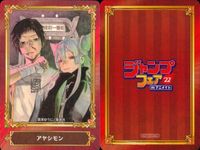 カード まとめ ジャンプフェア 非売品 ボクとキミの二重探偵 この音とまれ！ 地獄楽 ショーハショーテン！ 呪術廻戦 チェンソーマン あやかしトライアングル アヤシモン 守れ！しゅごまる アニメイト サムネイル 9
