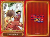 カード まとめ ジャンプフェア 非売品 ボクとキミの二重探偵 この音とまれ！ 地獄楽 ショーハショーテン！ 呪術廻戦 チェンソーマン あやかしトライアングル アヤシモン 守れ！しゅごまる アニメイト サムネイル 10