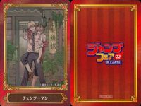 カード まとめ ジャンプフェア 非売品 ボクとキミの二重探偵 この音とまれ！ 地獄楽 ショーハショーテン！ 呪術廻戦 チェンソーマン あやかしトライアングル アヤシモン 守れ！しゅごまる アニメイト サムネイル 7