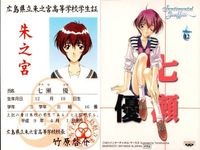 カード センチメンタルグラフティ 身分証明書 学生証 七瀬 優 No 12 非売品 プロモ バンプレスト Banpresto Sentimental Graffiti 美少女 サムネイル 2