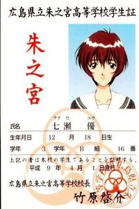 カード センチメンタルグラフティ 身分証明書 学生証 七瀬 優 No 12 非売品 プロモ バンプレスト Banpresto Sentimental Graffiti 美少女