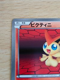 ポケモンカード MDB マスターデッキビルド ビクティニ 001/046 サムネイル 2
