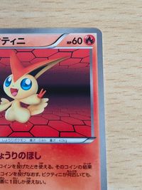 ポケモンカード MDB マスターデッキビルド ビクティニ 001/046 サムネイル 10