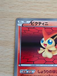 ポケモンカード MDB マスターデッキビルド ビクティニ 001/046 サムネイル 9