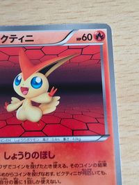 ポケモンカード MDB マスターデッキビルド ビクティニ 001/046 サムネイル 3
