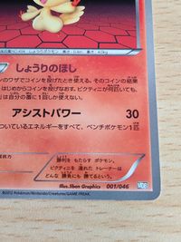 ポケモンカード MDB マスターデッキビルド ビクティニ 001/046 サムネイル 12