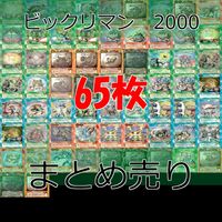 ビックリマン カード 2000 まとめ キラ レア R bp782 サムネイル 1