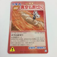 シャーマンキング 超 占事略決 カード トレカ まとめ 麻倉 葉 阿弥陀丸 仏蛇切り 阿弥陀流後光刃 如来 真空仏蛇切り 32 サムネイル 4