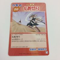 シャーマンキング 超 占事略決 カード トレカ まとめ 麻倉 葉 阿弥陀丸 仏蛇切り 阿弥陀流後光刃 如来 真空仏蛇切り 32 サムネイル 6