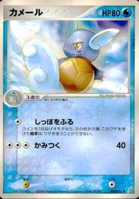 Pokemon Card Water Wartortle 019/075 Miracle Crystal