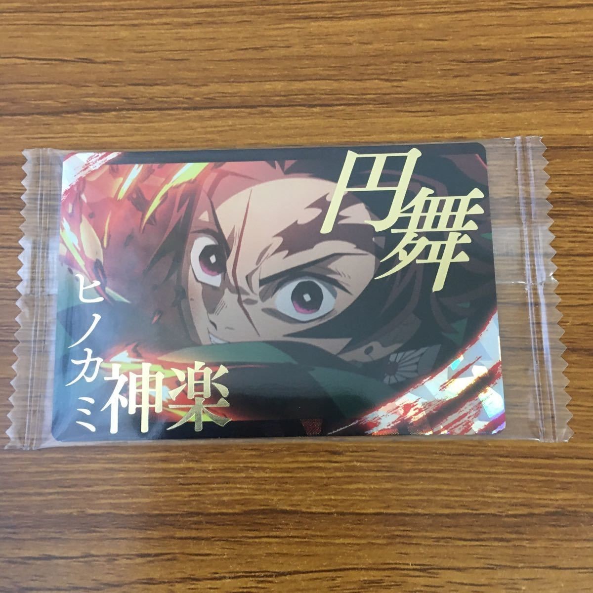 カード トレカ 鬼滅の刃 竈門 炭治郎 箔押し レア 19