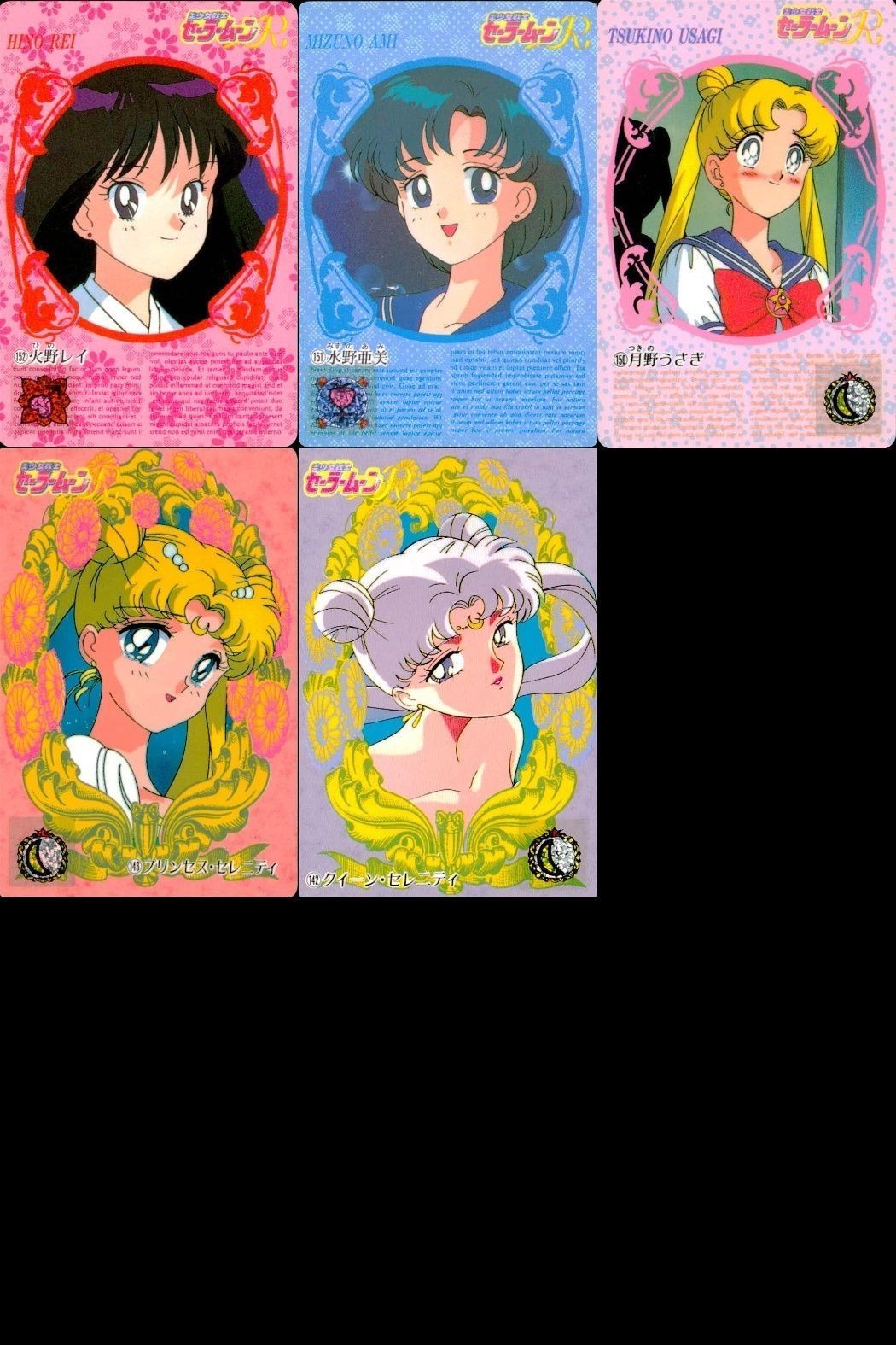 カード セーラームーン R まとめ bandai バンダイ _2