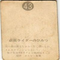 【状態C-D】153 226 43 100 仮面ライダー 旧カルビー カード まとめ サムネイル 7