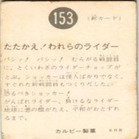 【状態C-D】153 226 43 100 仮面ライダー 旧カルビー カード まとめ サムネイル 3