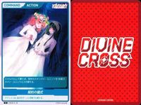カード まとめ ディヴァインクロス DIVINE CORSS エヴァーメイデン R レア 夢の種の欠片 蜜染の胸のキス 夢の終わり 契約の儀式 サムネイル 9