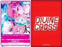 カード まとめ ディヴァインクロス DIVINE CORSS エヴァーメイデン R レア 夢の種の欠片 蜜染の胸のキス 夢の終わり 契約の儀式 サムネイル 2