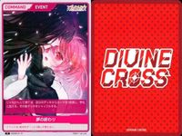 カード まとめ ディヴァインクロス DIVINE CORSS エヴァーメイデン R レア 夢の種の欠片 蜜染の胸のキス 夢の終わり 契約の儀式 サムネイル 5
