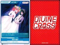 カード まとめ ディヴァインクロス DIVINE CORSS エヴァーメイデン R レア 夢の種の欠片 蜜染の胸のキス 夢の終わり 契約の儀式 サムネイル 7