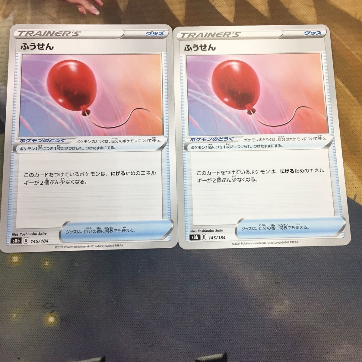 ポケモンカード 新裏面 2枚 ふうせん 37