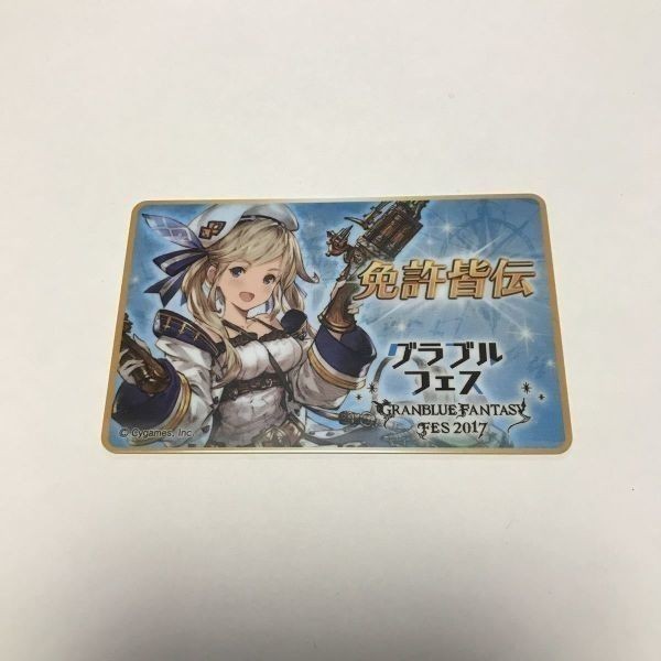 交渉歓迎 グランブルーファンタジー グラブル グラブルフェス 免許皆伝 2017 カード 1909 ca5-1