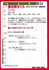 カード 【状態B】 AX PREMIUM プレミアム ストリートファイター 春日野 さくら 非売品 プロモ サムネイル 2