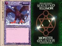 カード まとめ モンスターコレクション アース・エレメンタル エレファント ヒポグリフ ウィンド・カッター ストーン・ブラスト ストライキング クラック ワルキュリア騎兵隊 ウィンター・ウルフ モンコレ サムネイル 4