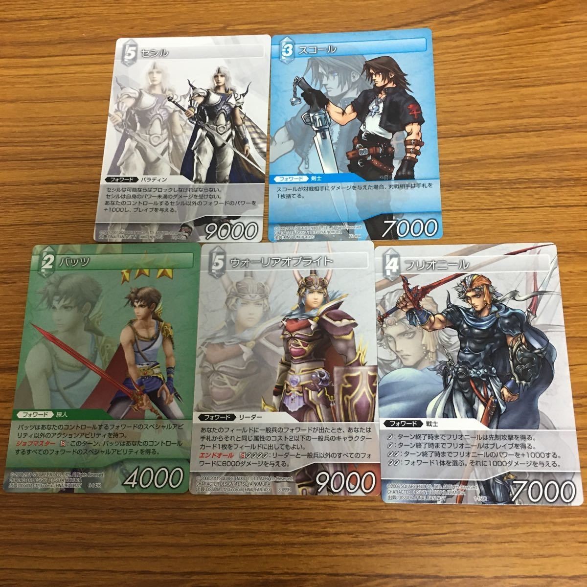 ファイナルファンタジー カード まとめ ウォーリアオブライト フリオニール スコール セシル バッツ 23