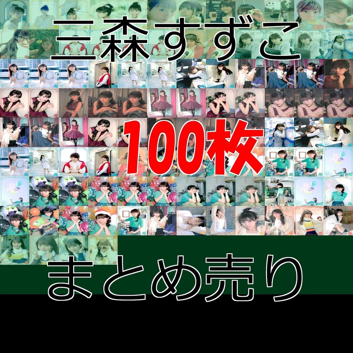 ぎゅぎゅっとみもりん 三森すずこ カード セミコンプ まとめ bp935