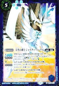 バトルスピリッツ BS54-057 BS54-039 大空の剣士ジャスティ・イーグル 氷騎士グラフィーラ M サムネイル 4