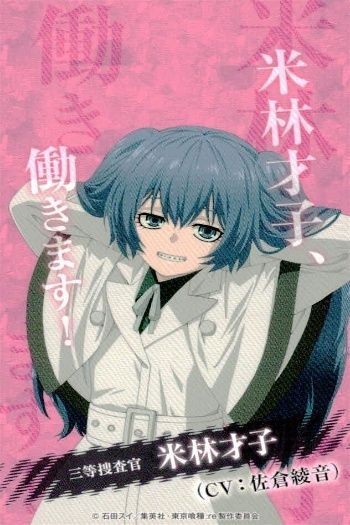 Tokyo Ghoul Card Promo Non-Sale Japanese Anime Rare