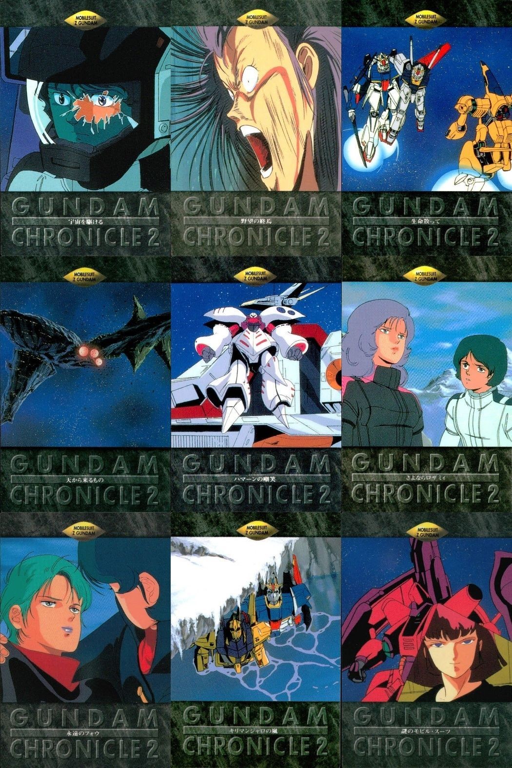 カード まとめ ガンダム クロニクル 2 64 65 66 67 68 69 70 71 72 カードダスマスターズ