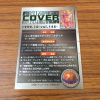 カード トレカ アニメージュ 表紙 不思議の海の ナディア 12号 ふろく 10 サムネイル 2