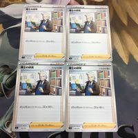 ポケモンカード 新裏面 まとめ 4枚 トレーナーカード サポート 博士の研究 32 サムネイル 1