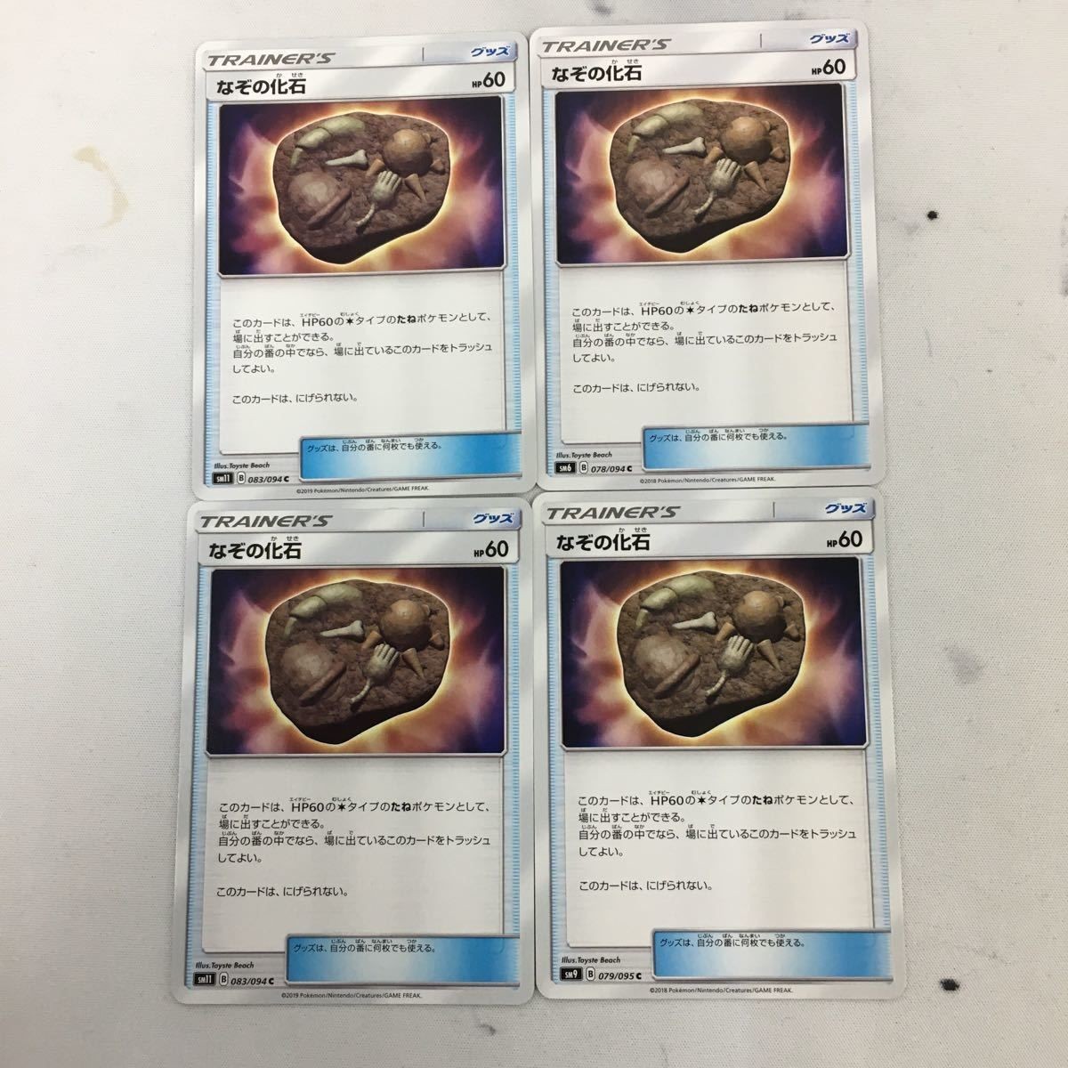 ポケモンカード 新裏面 まとめ トレーナーカード グッズ 4枚 なぞの化石 35